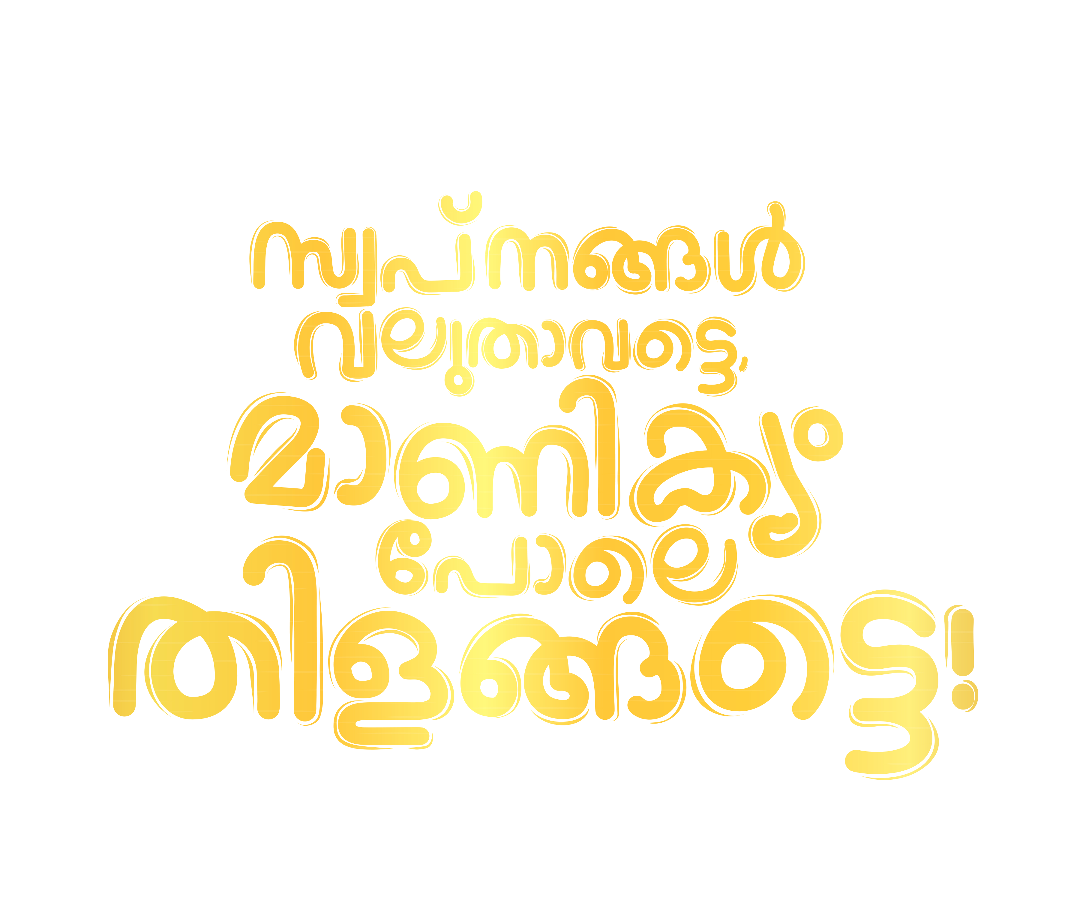 Manikyam Malayalam campaign message